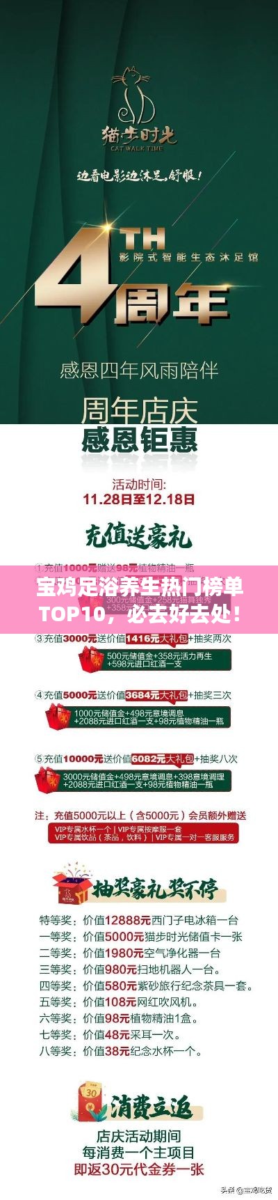 寶雞足浴養(yǎng)生熱門榜單TOP10，必去好去處！