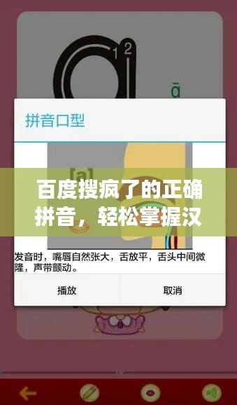 百度搜瘋了的正確拼音，輕松掌握漢字發(fā)音
