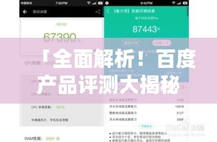 「全面解析！百度產(chǎn)品評測大揭秘，優(yōu)勢與特點一網(wǎng)打盡！」