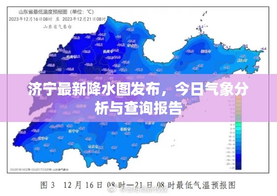 濟(jì)寧最新降水圖發(fā)布，今日氣象分析與查詢報告