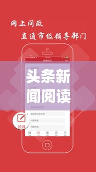 頭條新聞閱讀新體驗(yàn)，輕松賺取金幣！