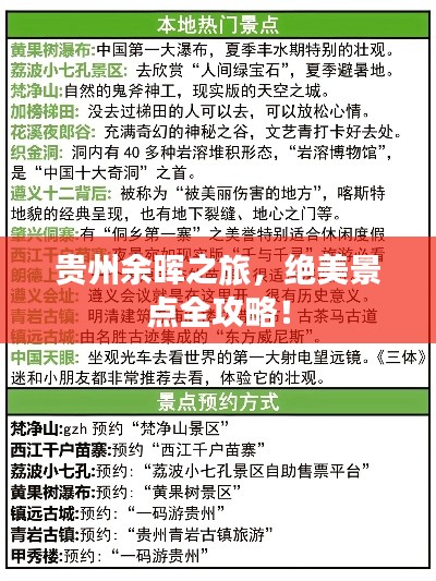 貴州余暉之旅，絕美景點(diǎn)全攻略！