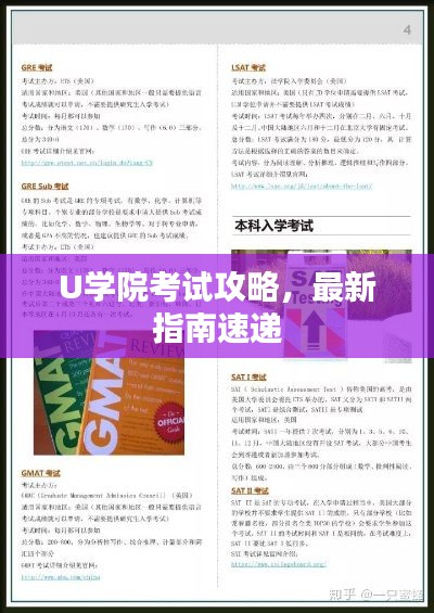 U學院考試攻略，最新指南速遞
