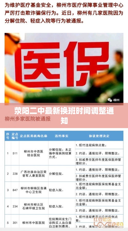 滎陽(yáng)二中最新?lián)Q班時(shí)間調(diào)整通知